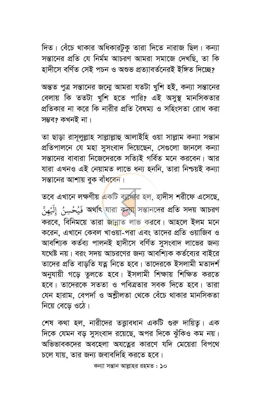 পাতা 8