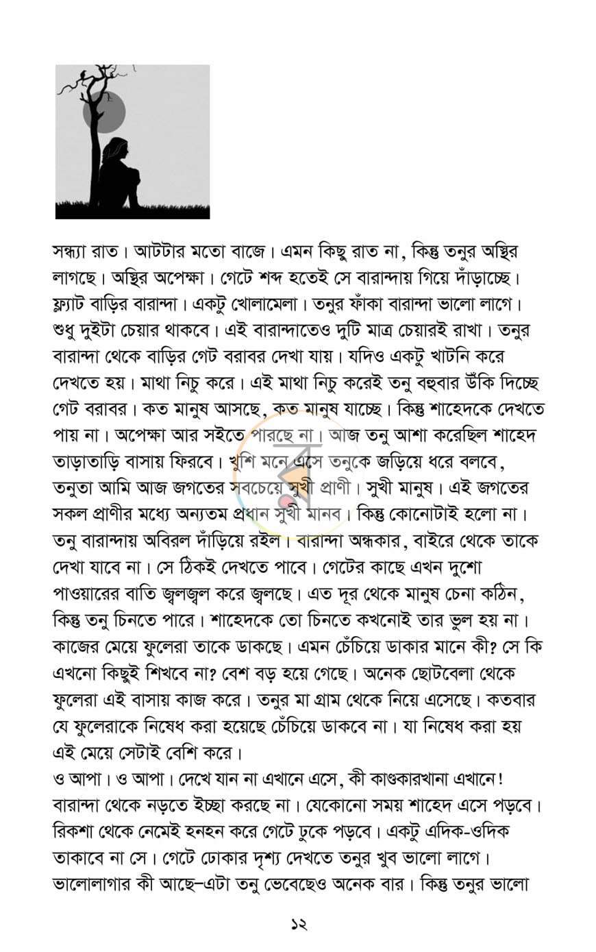 পাতা 4