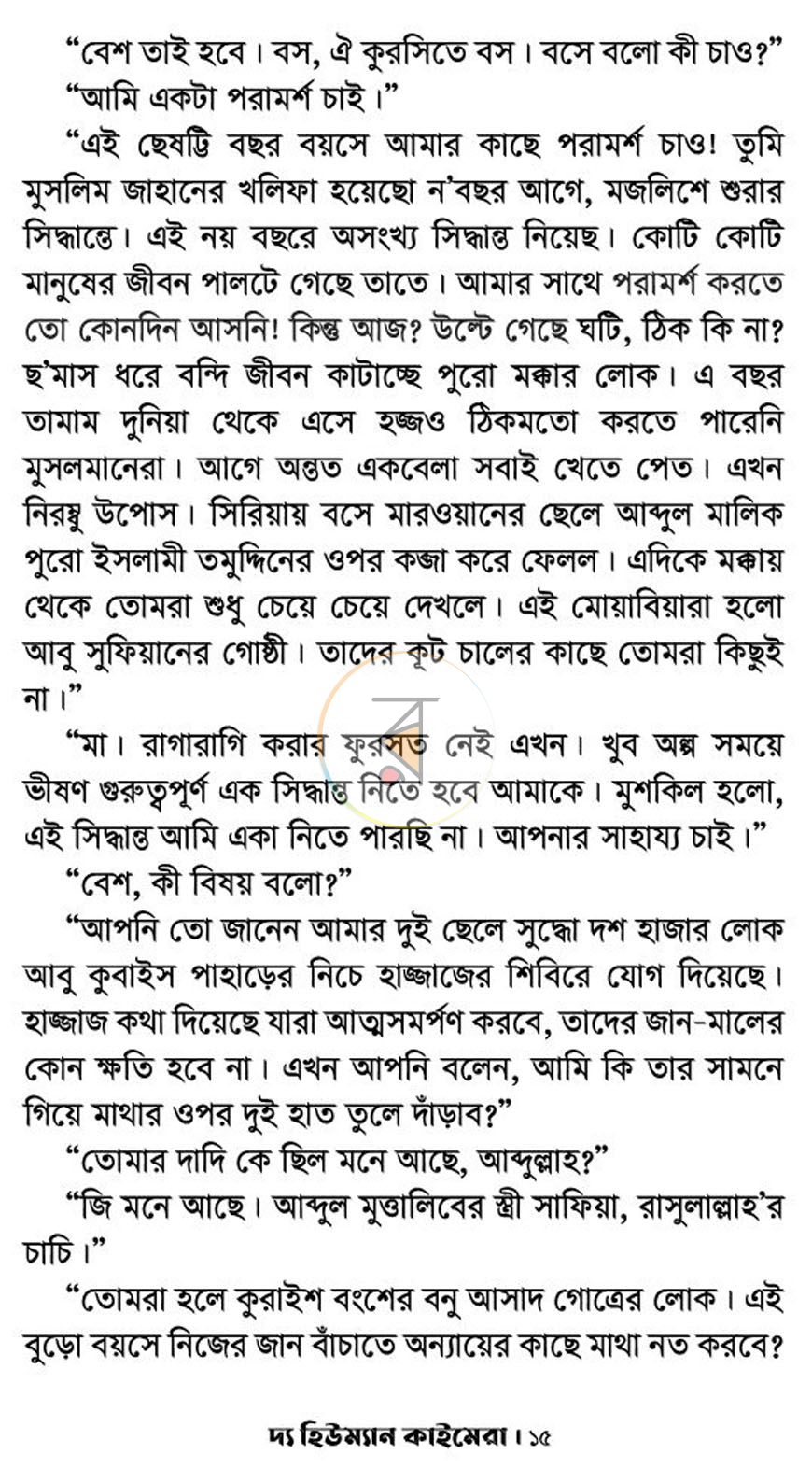 পাতা 9