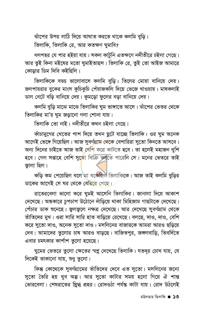 পাতা 7