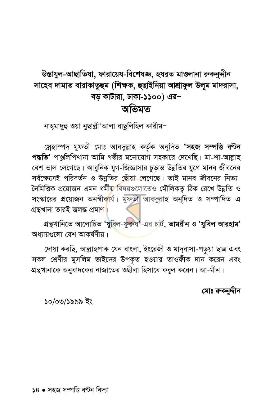 পাতা 12