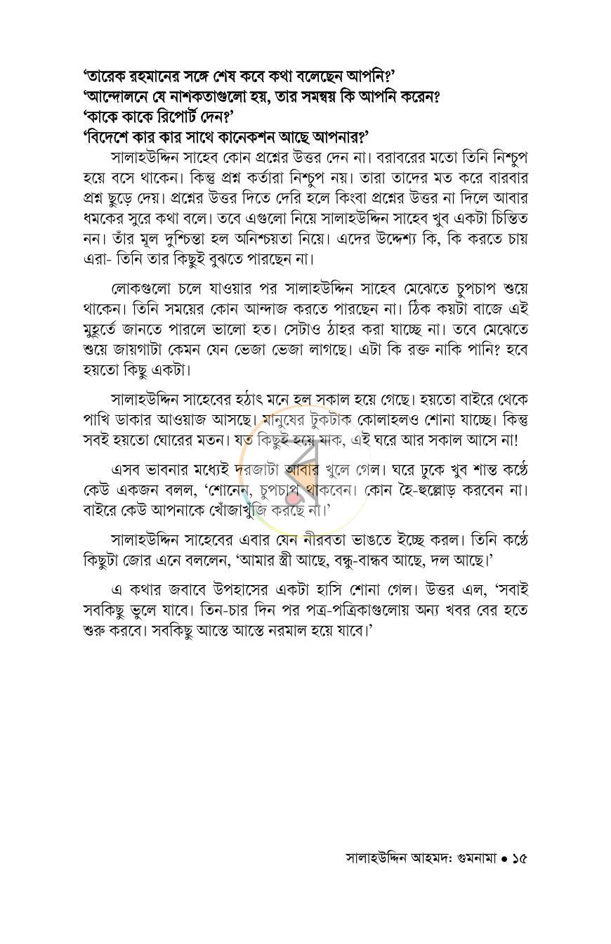 পাতা 15