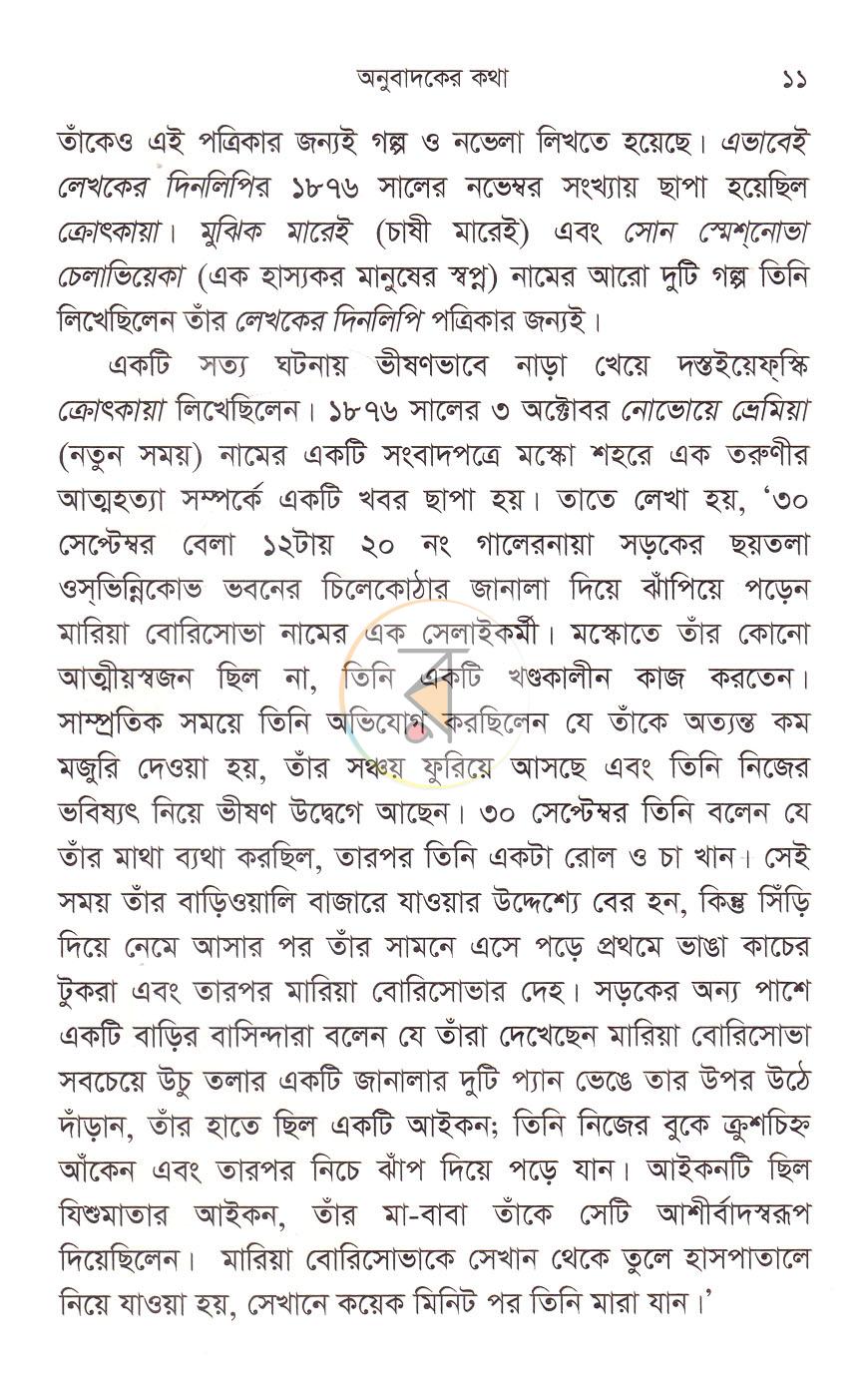 পাতা 8