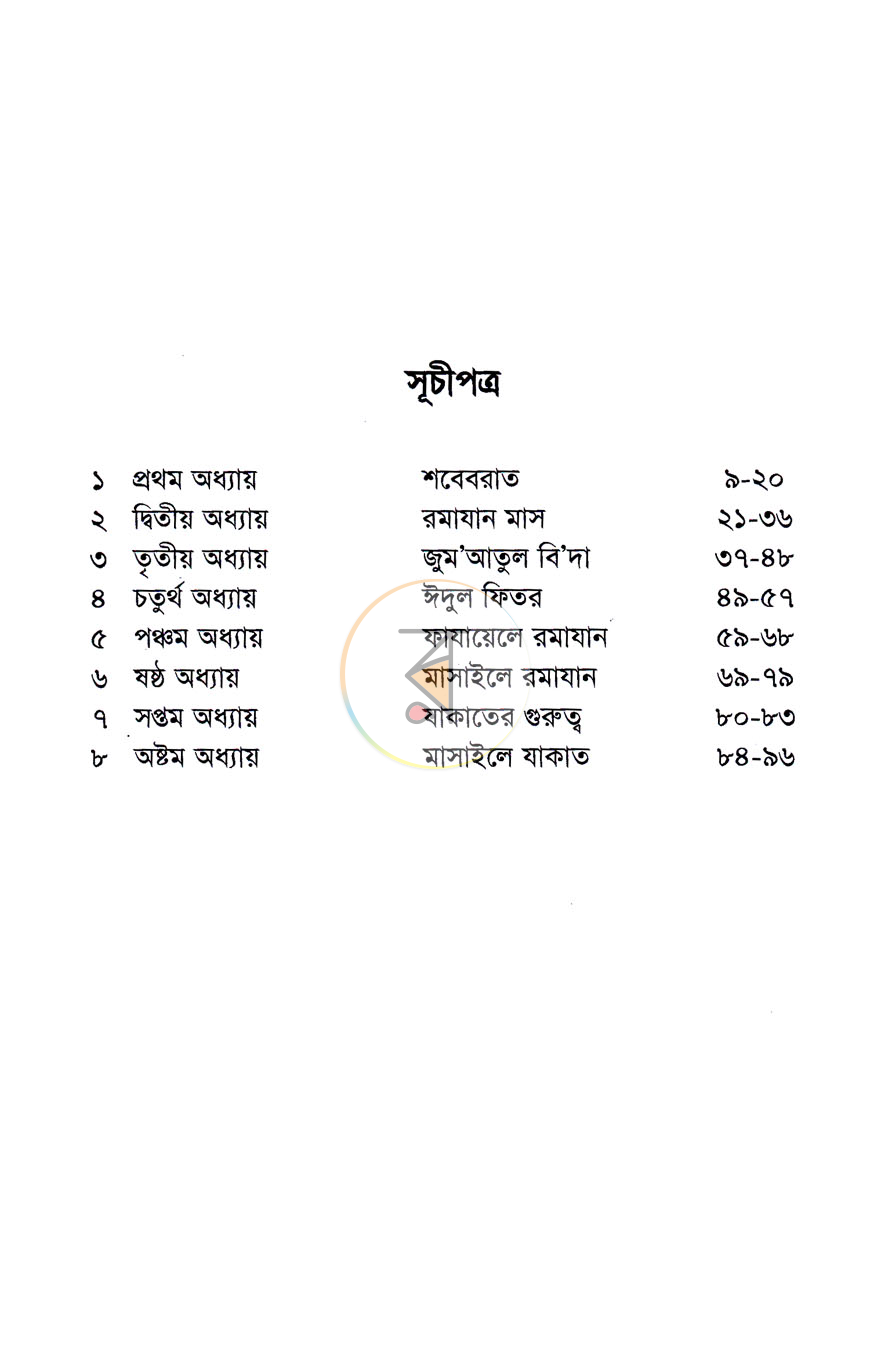 পাতা 3
