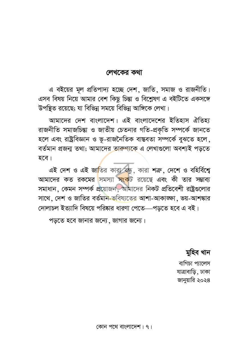 পাতা 5
