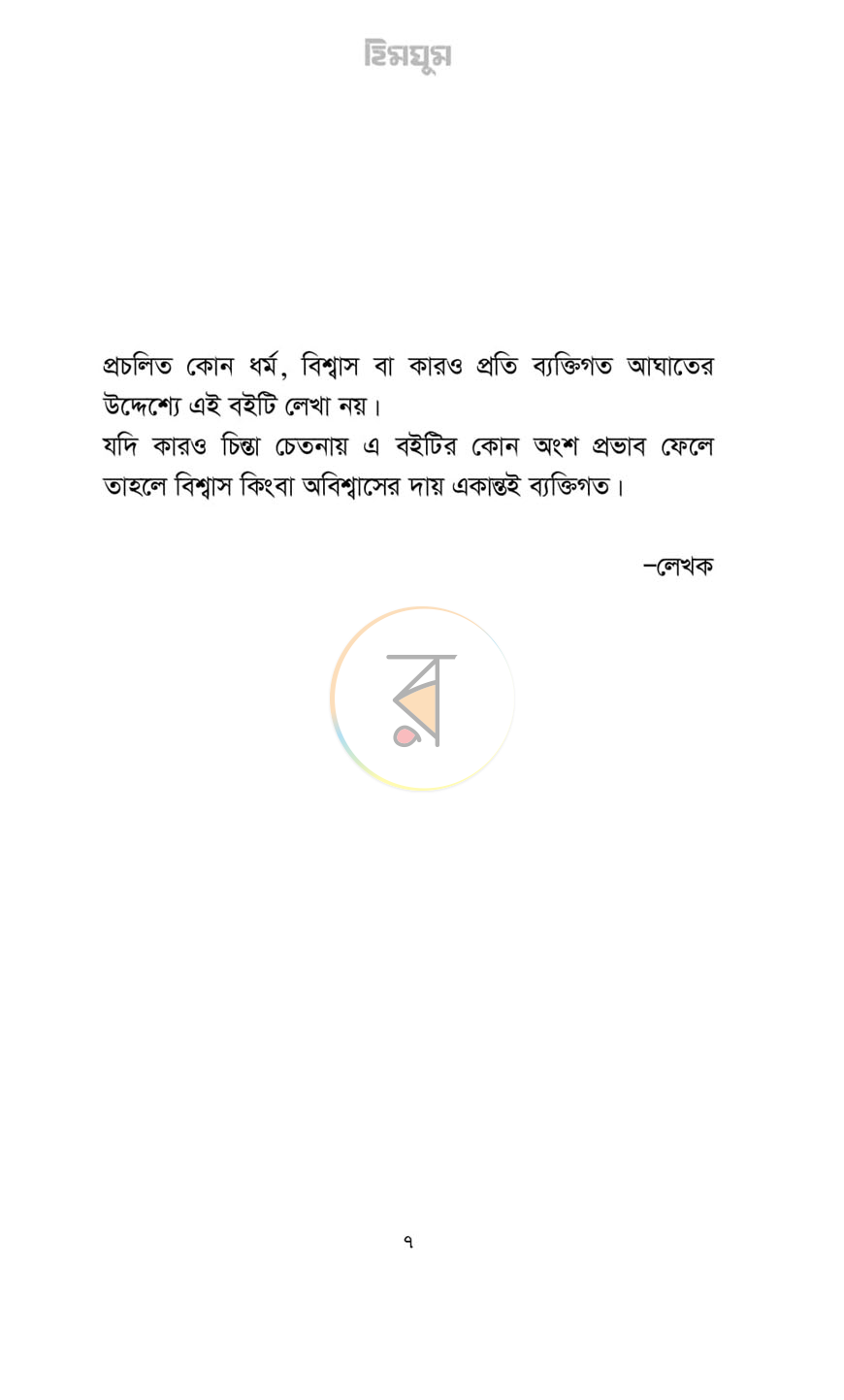 পাতা 5