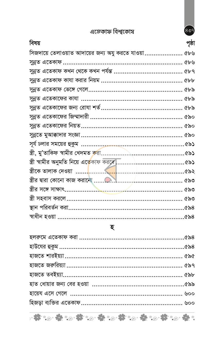 পাতা 42