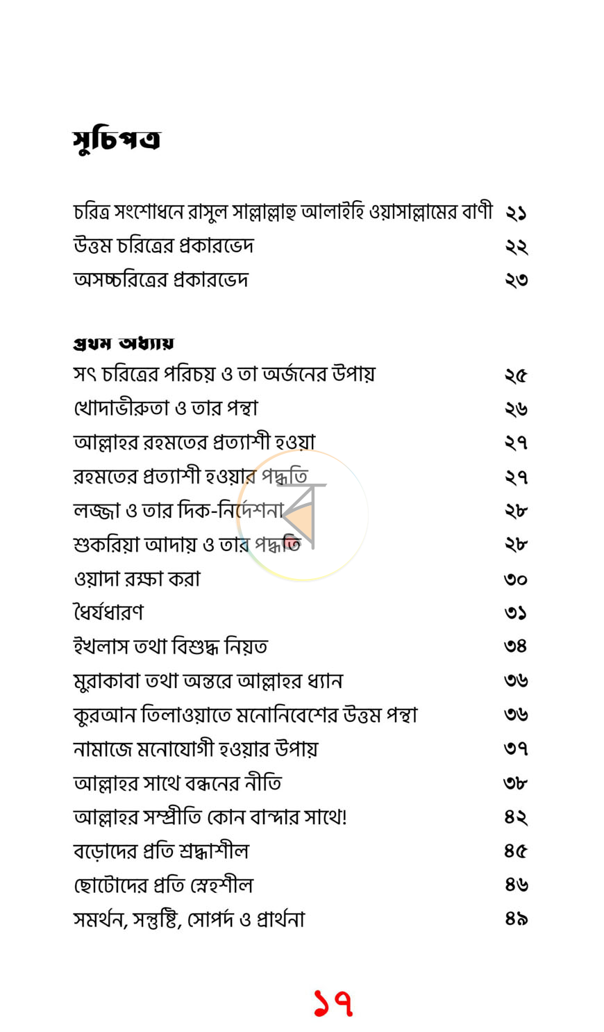 পাতা 5