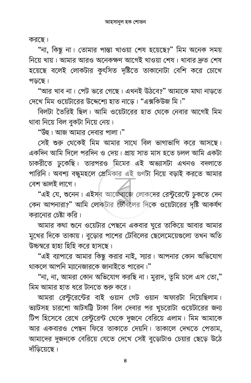 পাতা 4