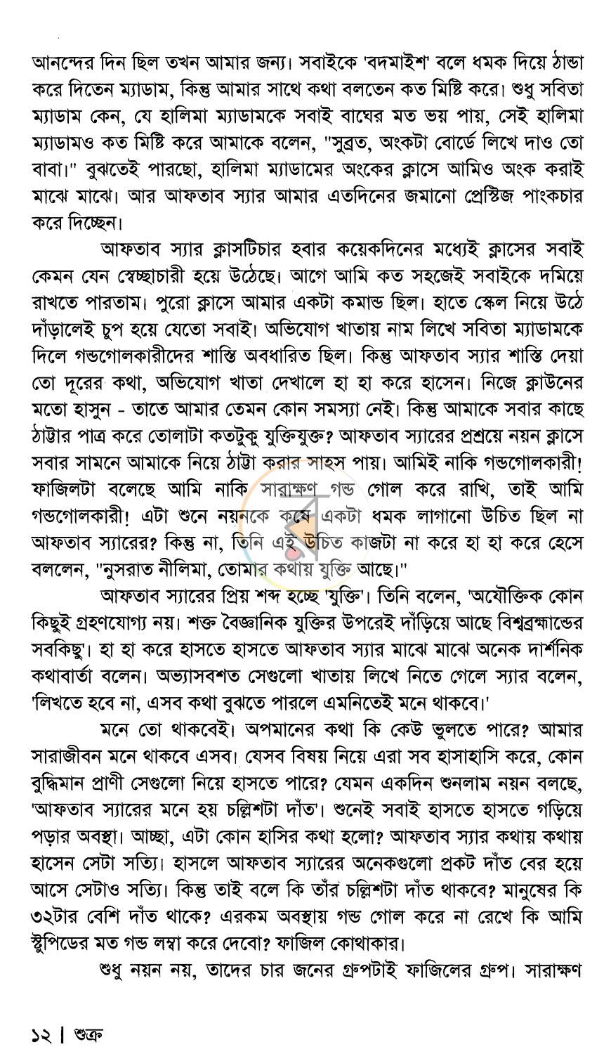 পাতা 6