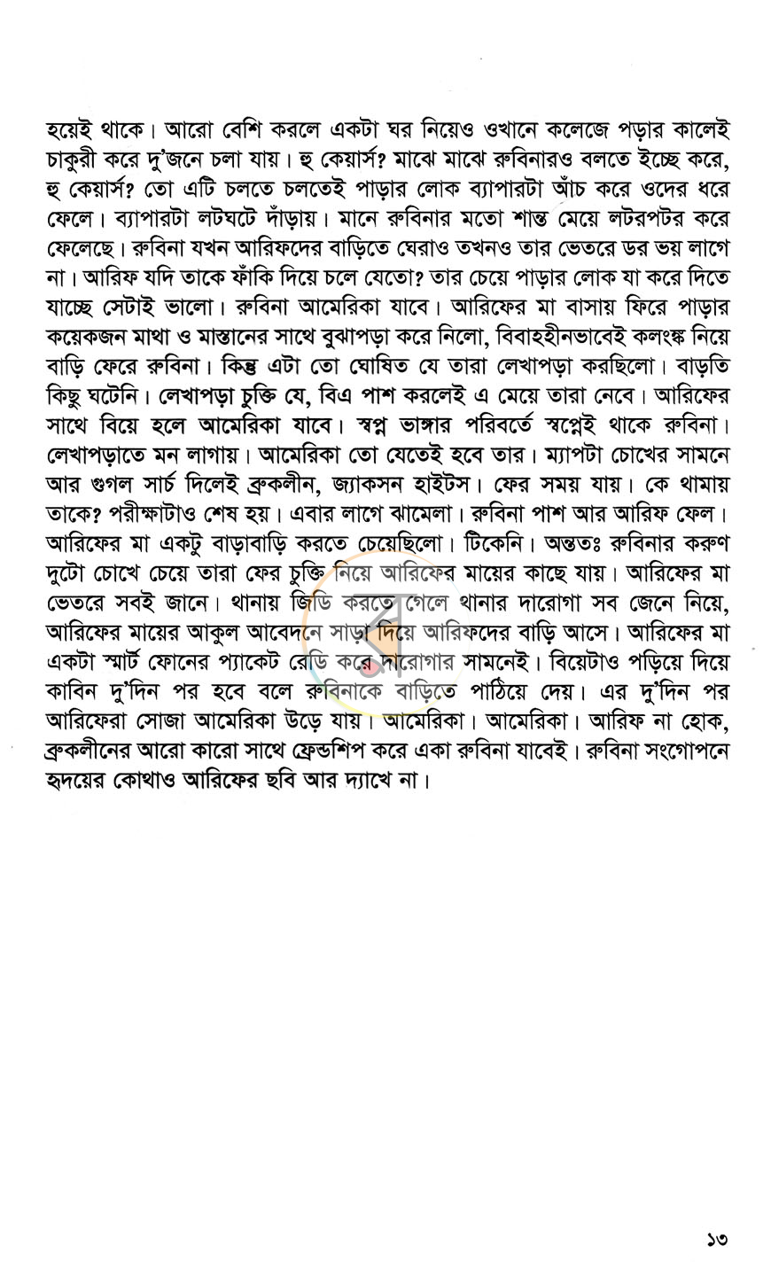 পাতা 8