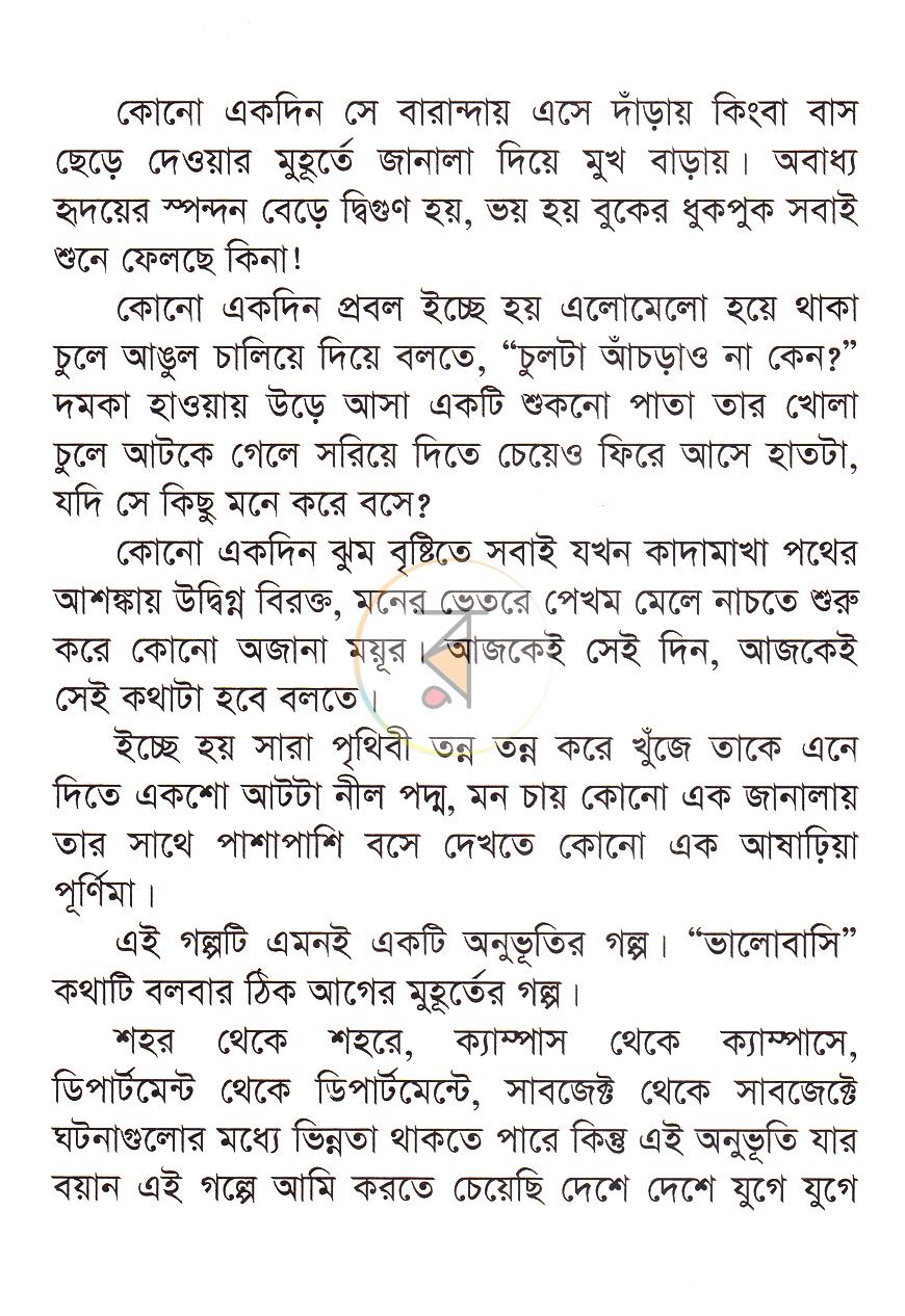 পাতা 6