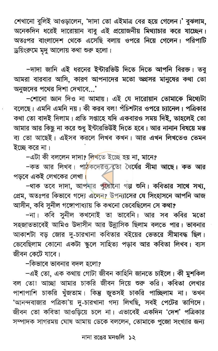 পাতা 7
