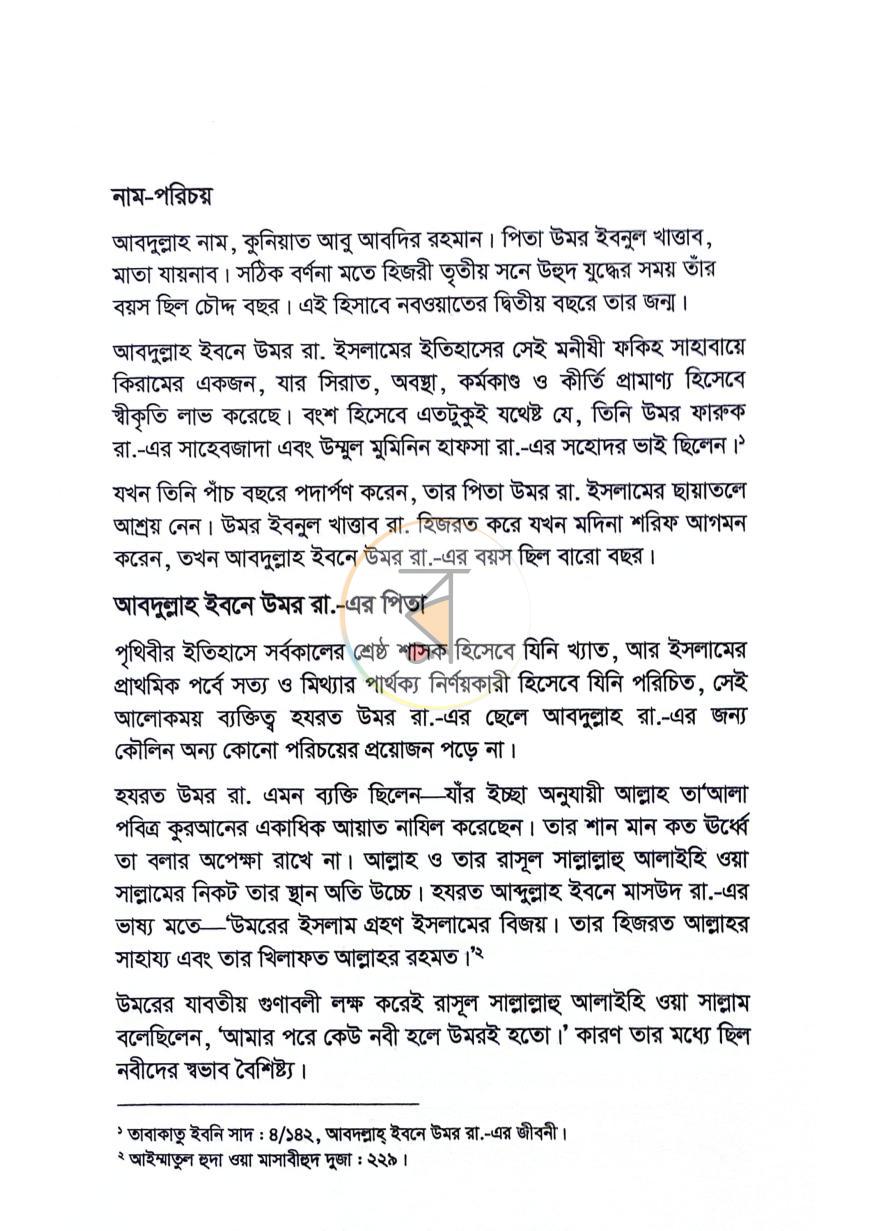 পাতা 7