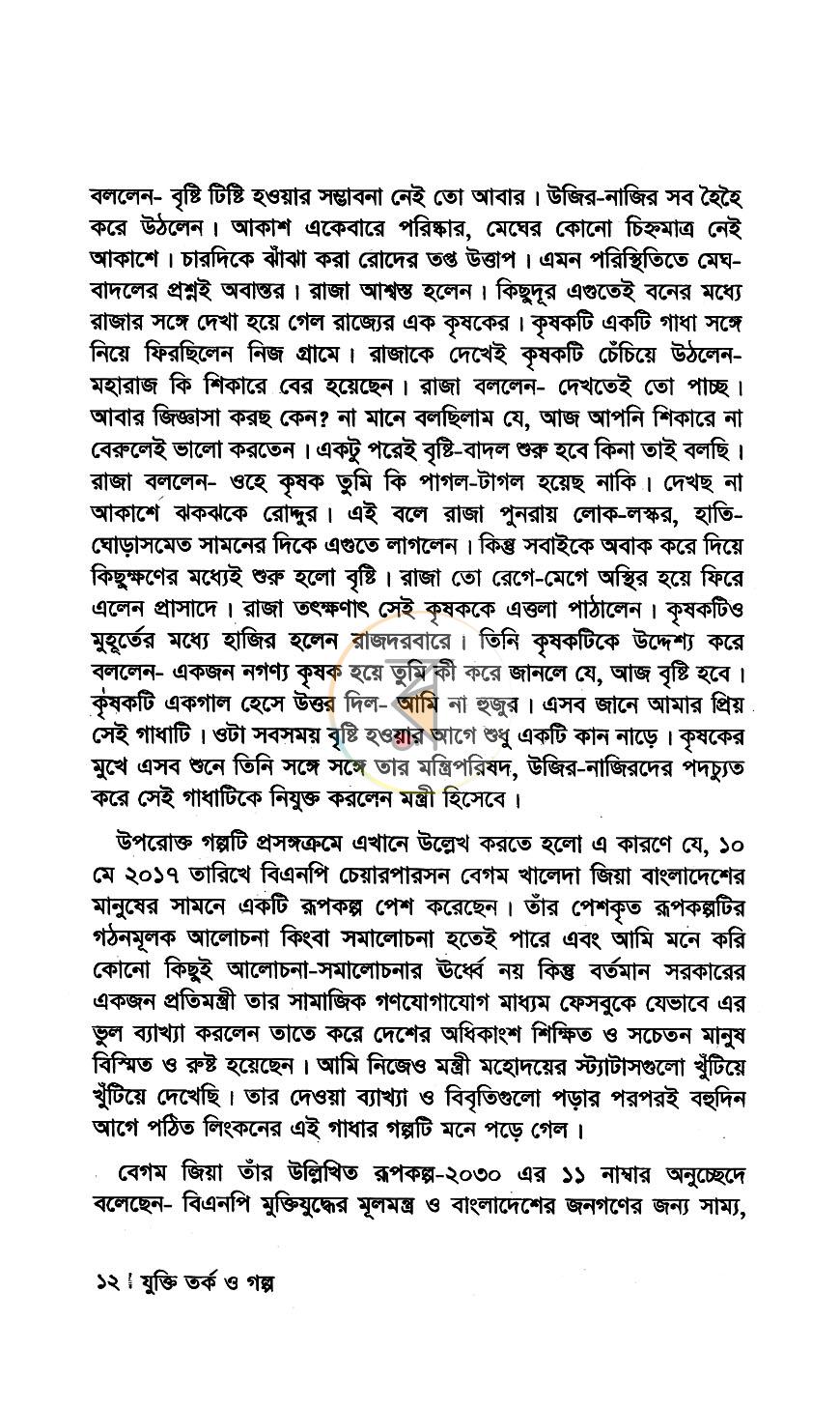 পাতা 7