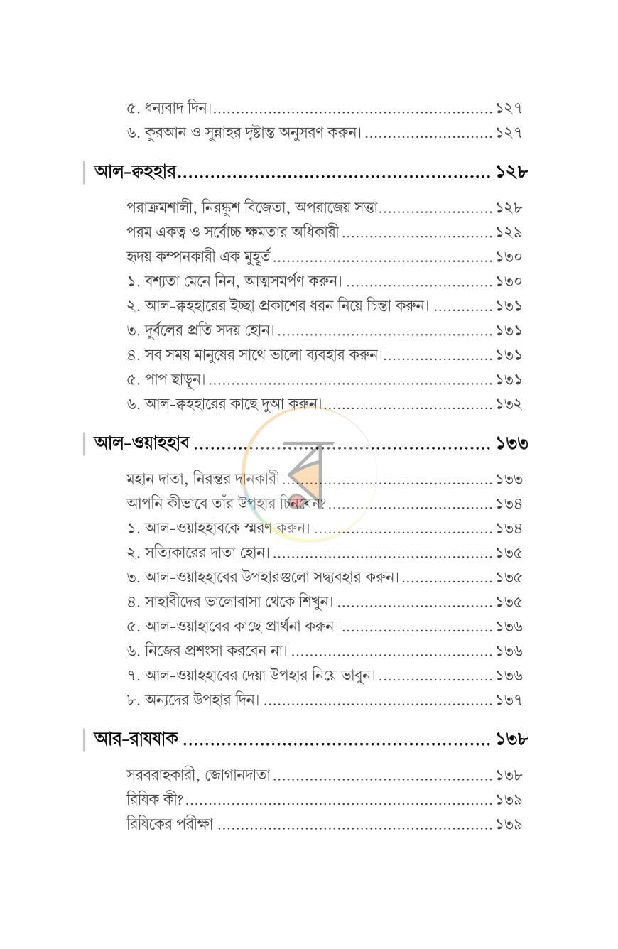 পাতা 9