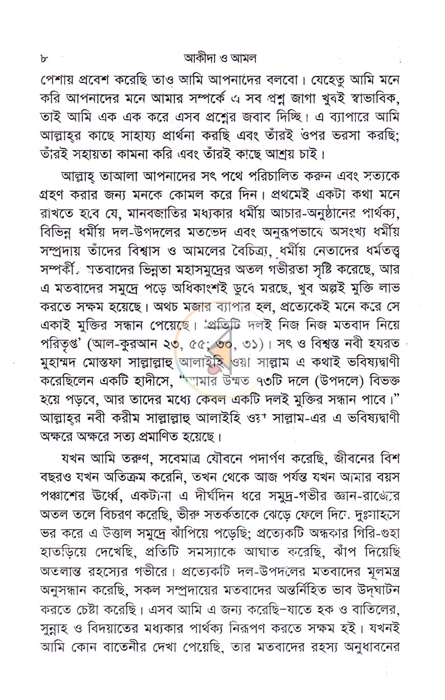 পাতা 6