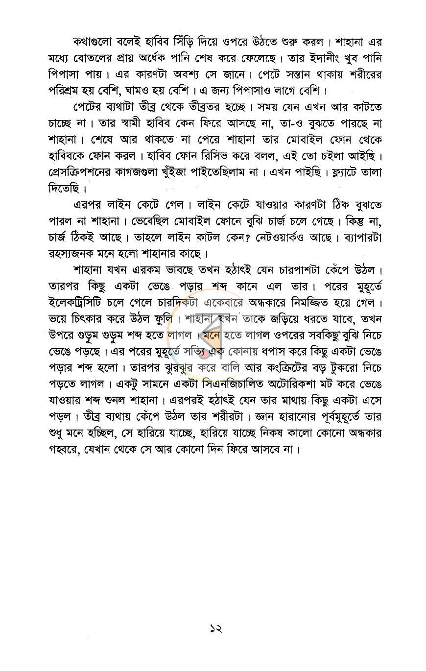 পাতা 8