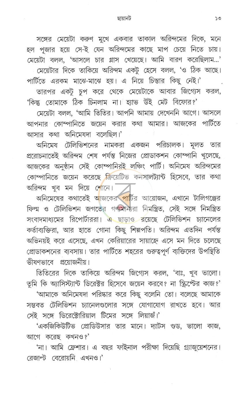 পাতা 7