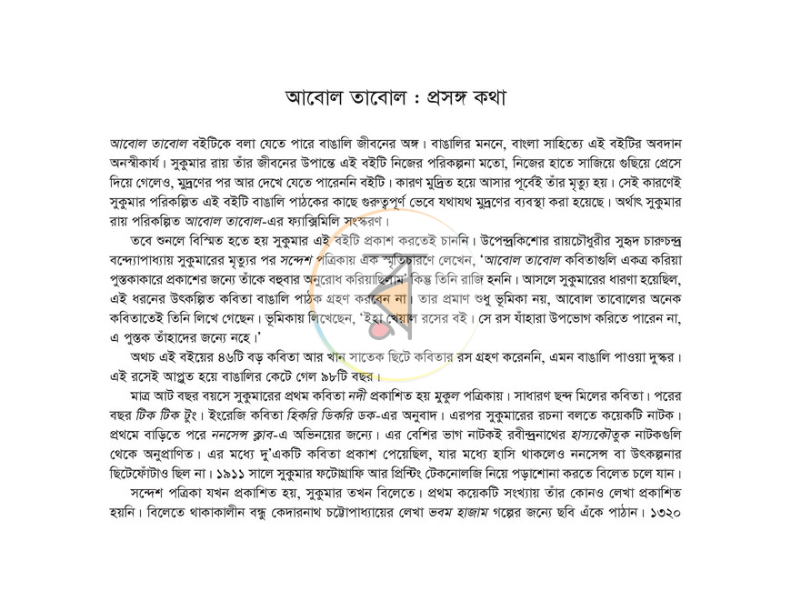 পাতা 3