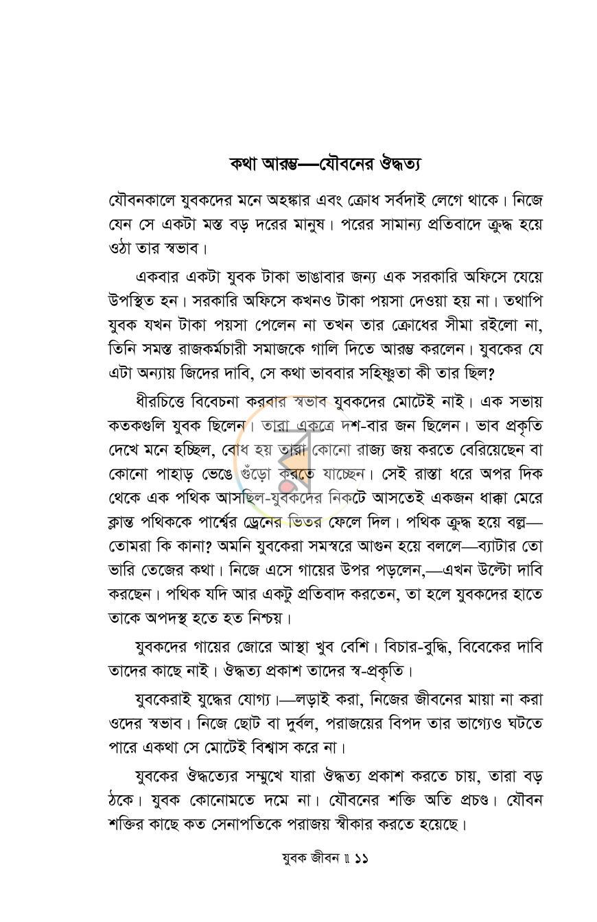 পাতা 10