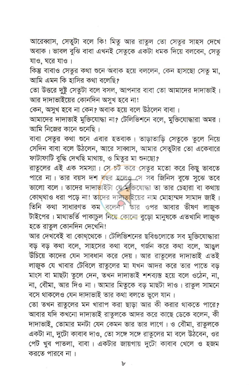 পাতা 4