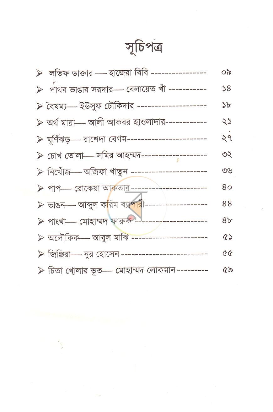 পাতা 4