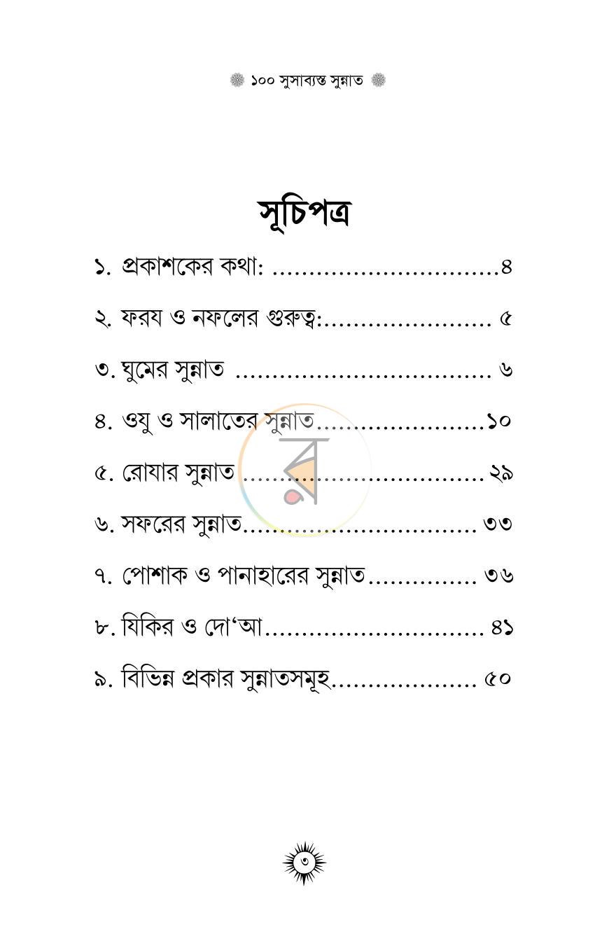 পাতা 2