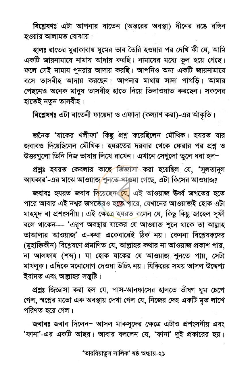 পাতা 11