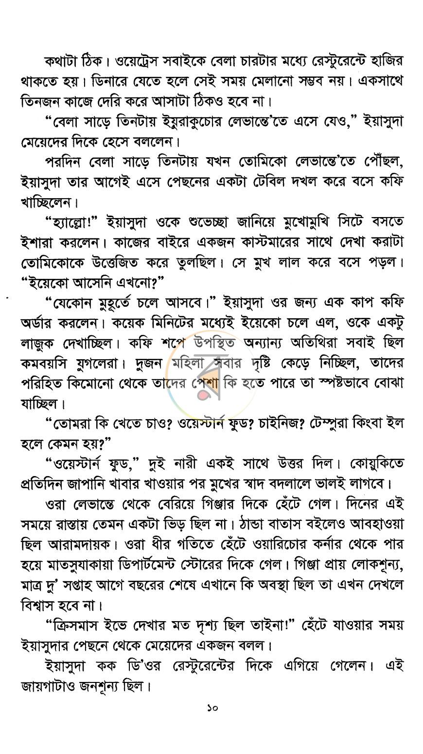 পাতা 6
