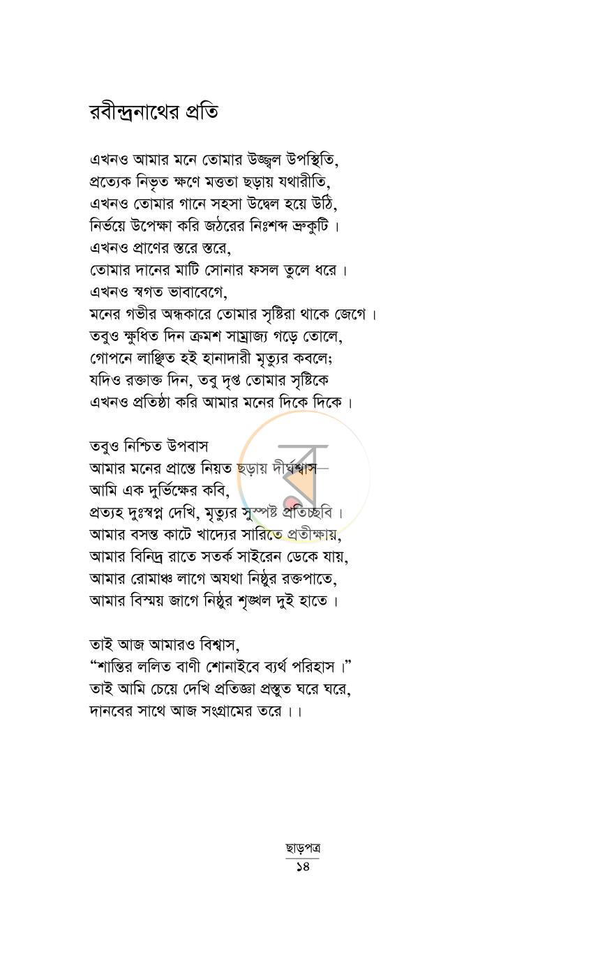 পাতা 8