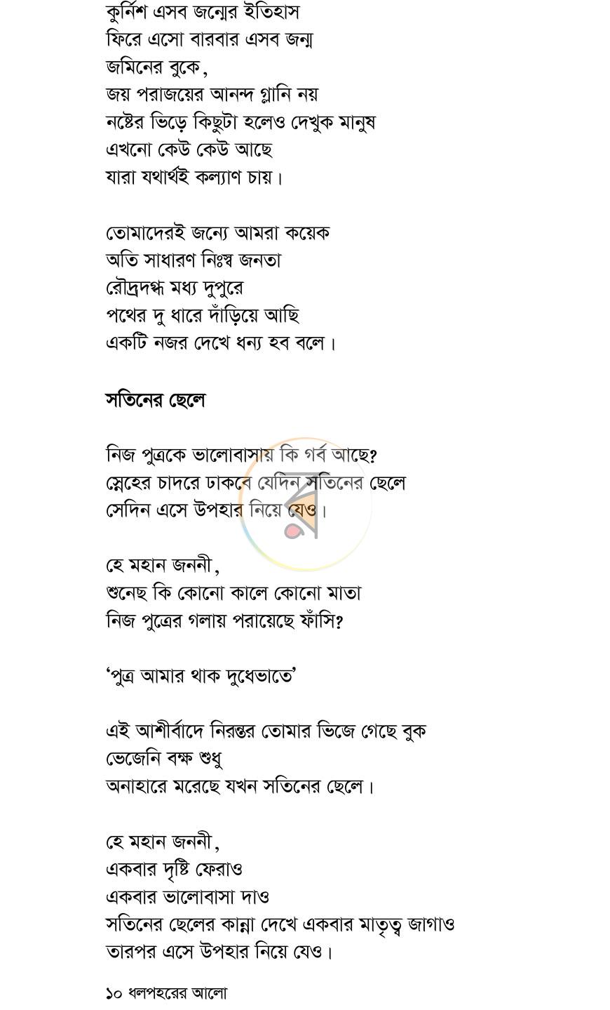 পাতা 9