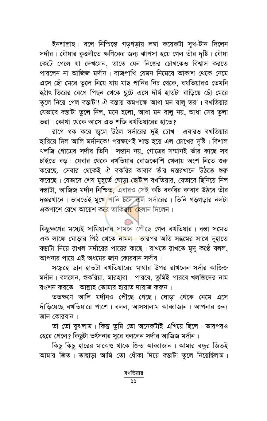 পাতা 7