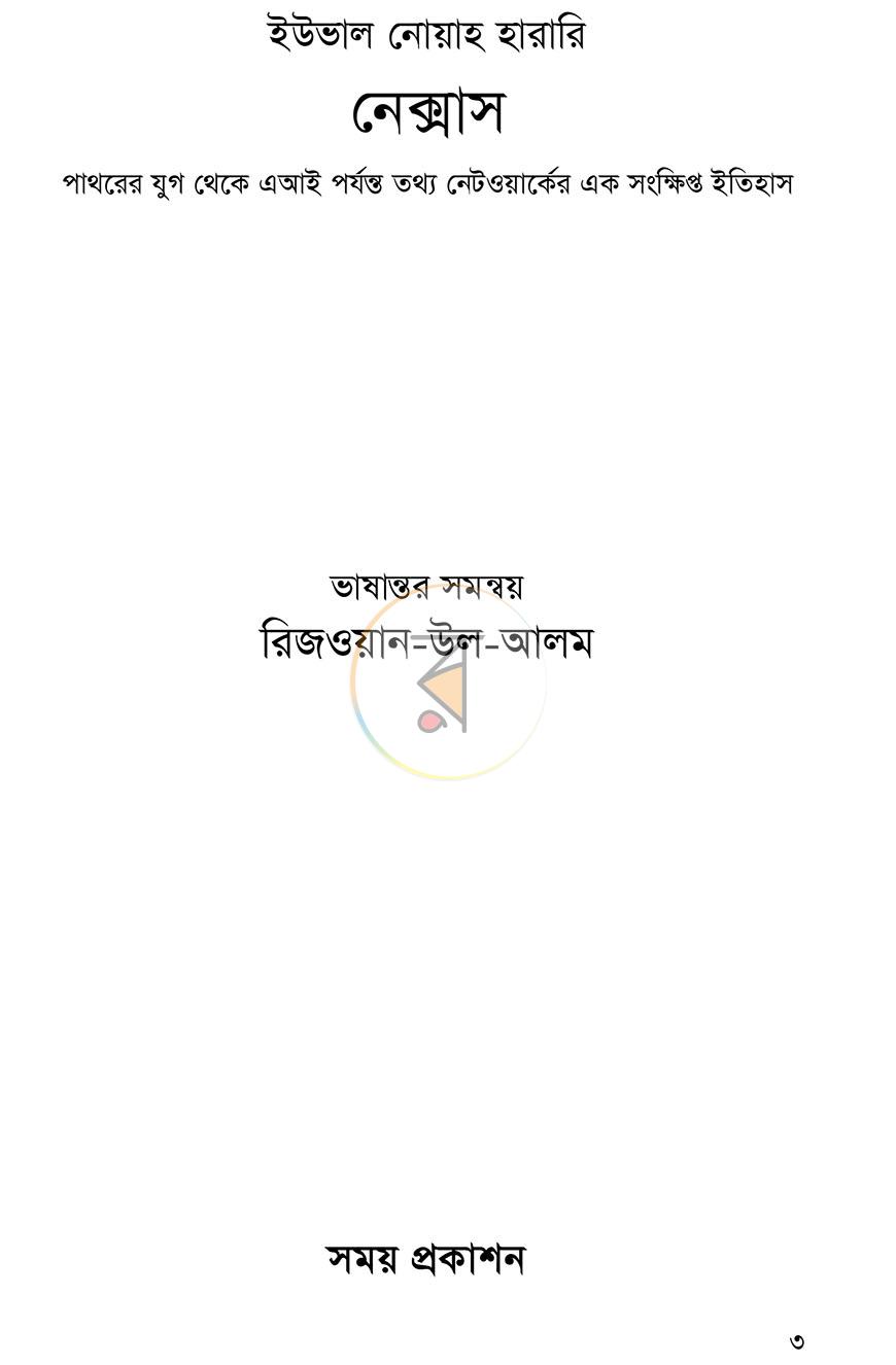 পাতা 2