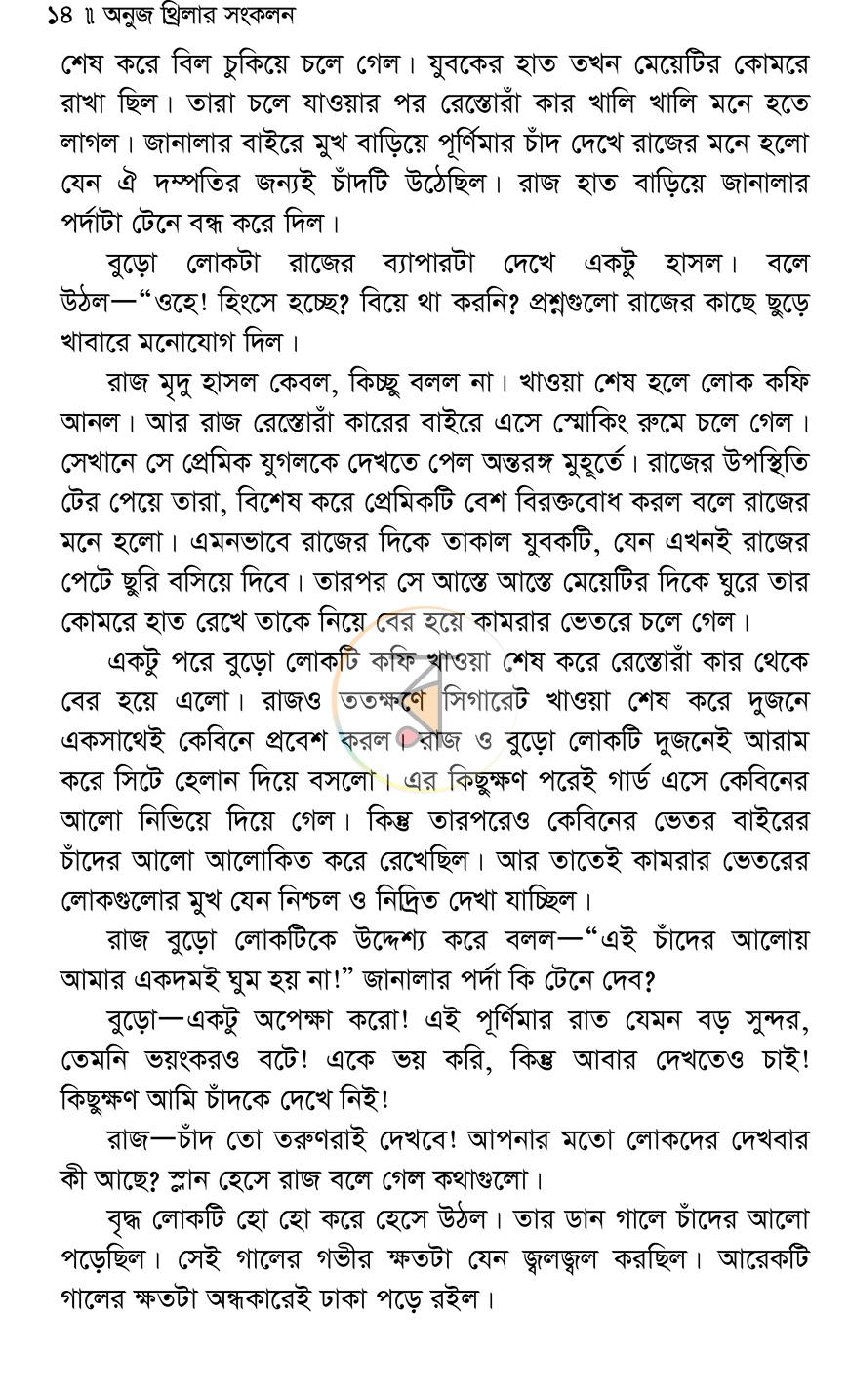 পাতা 8