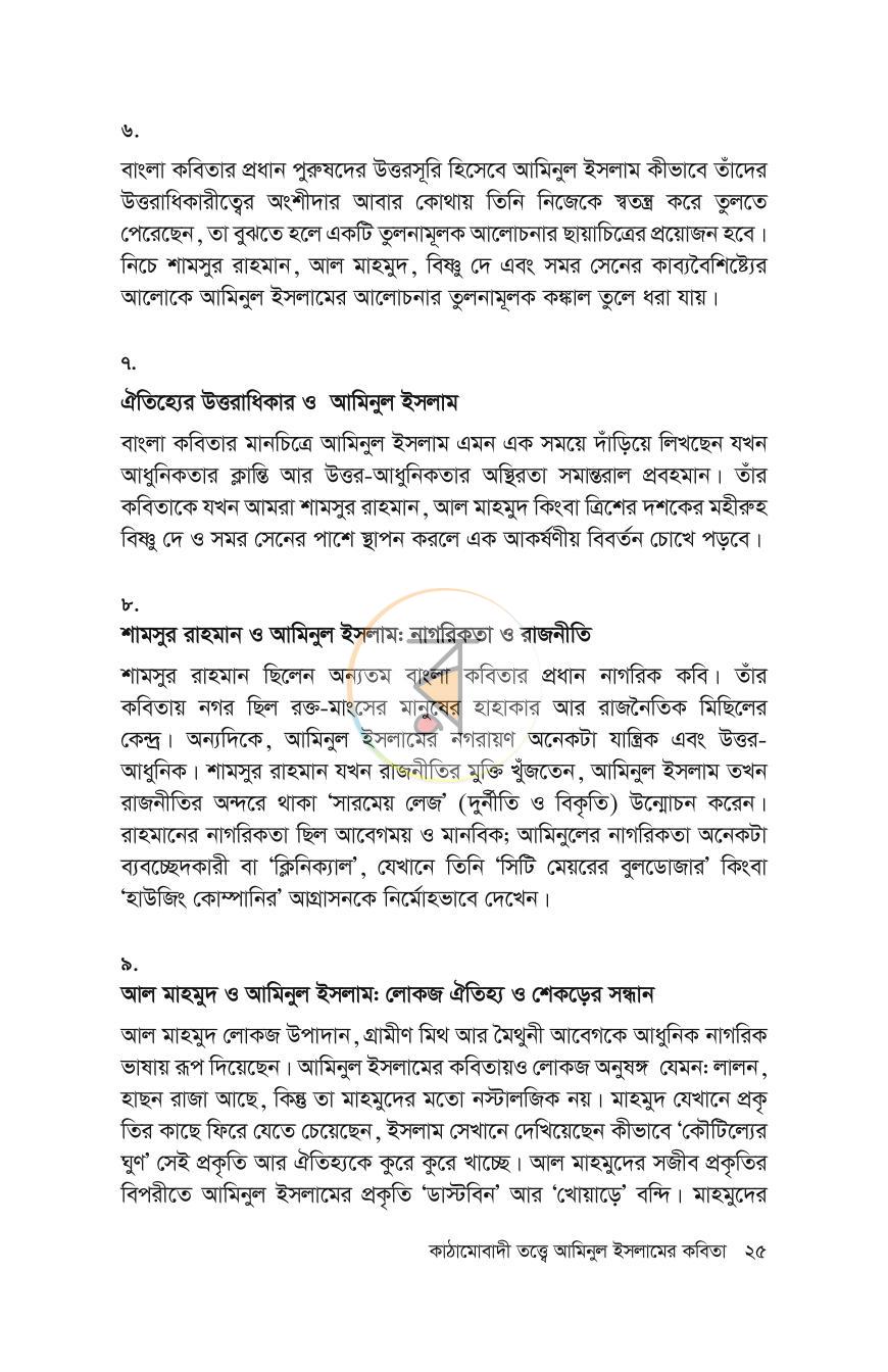 পাতা 22