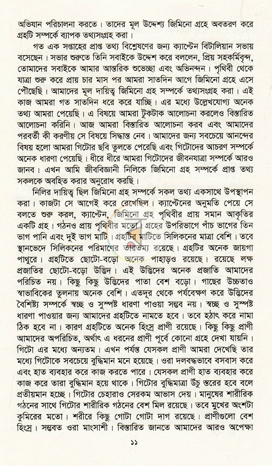 পাতা 6