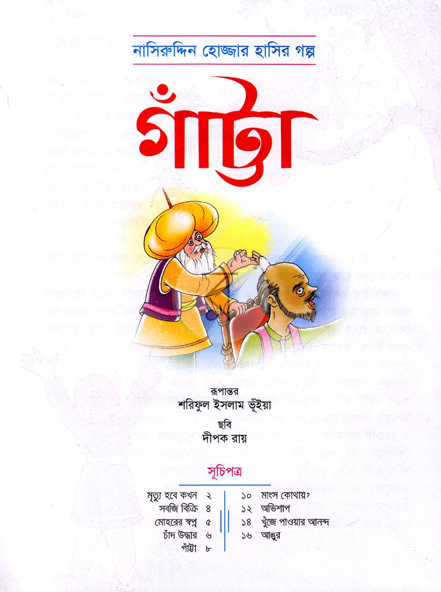 পাতা 1