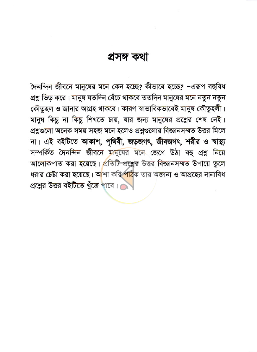 পাতা 3