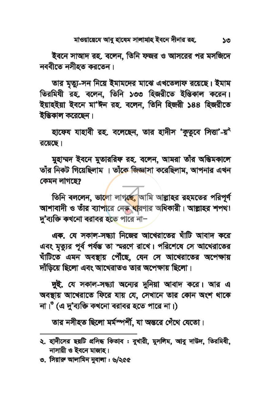 পাতা 13