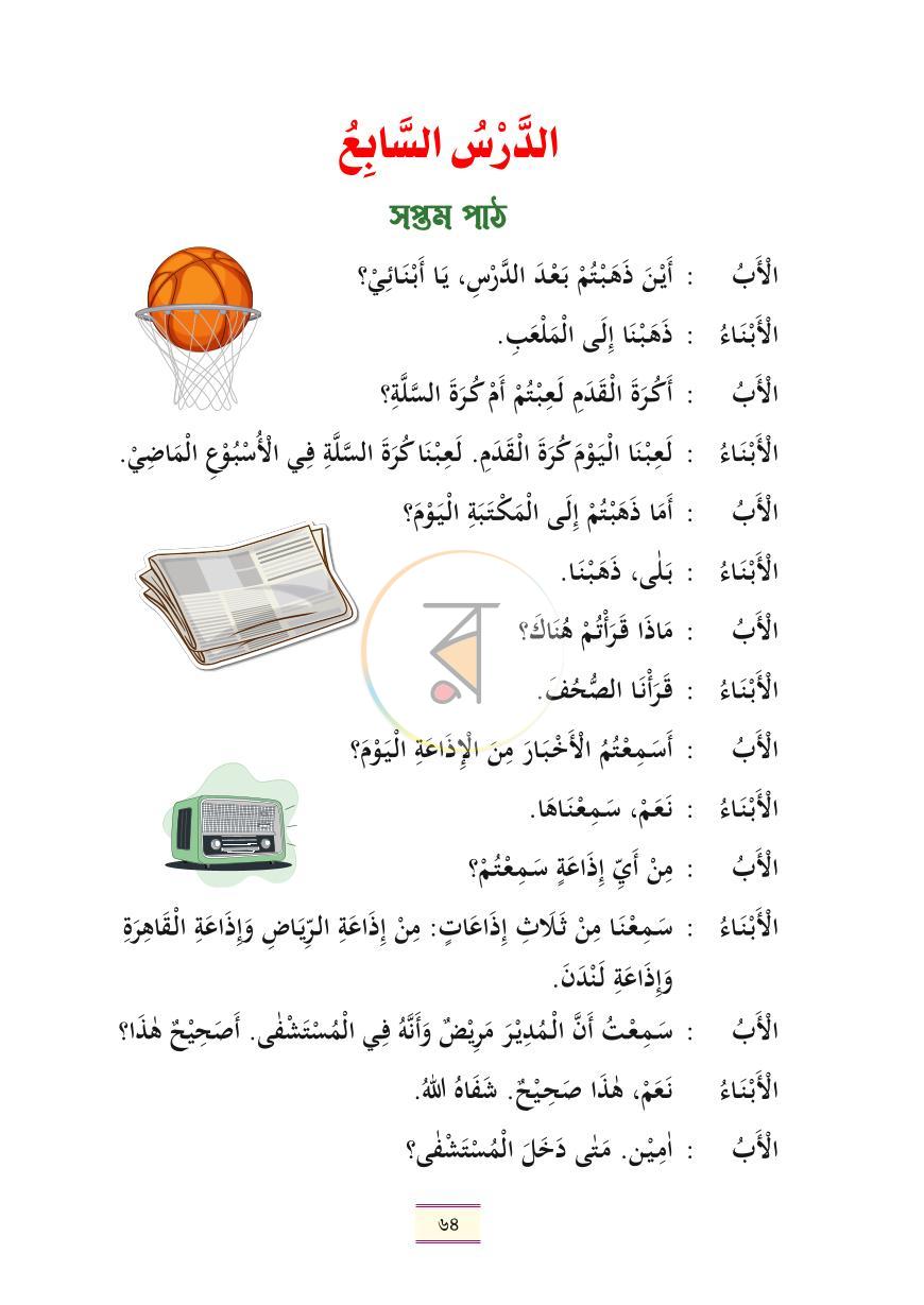 পাতা 16