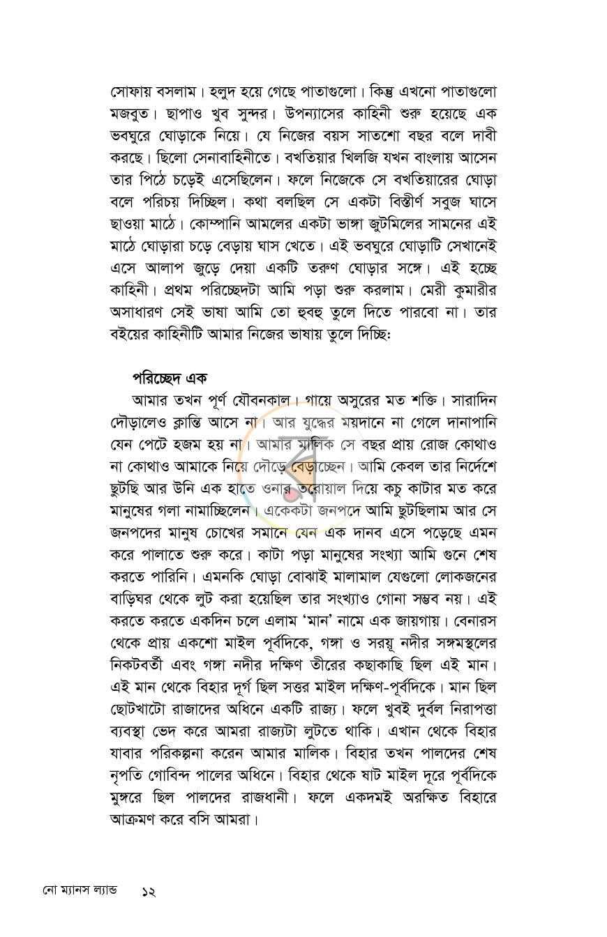 পাতা 7
