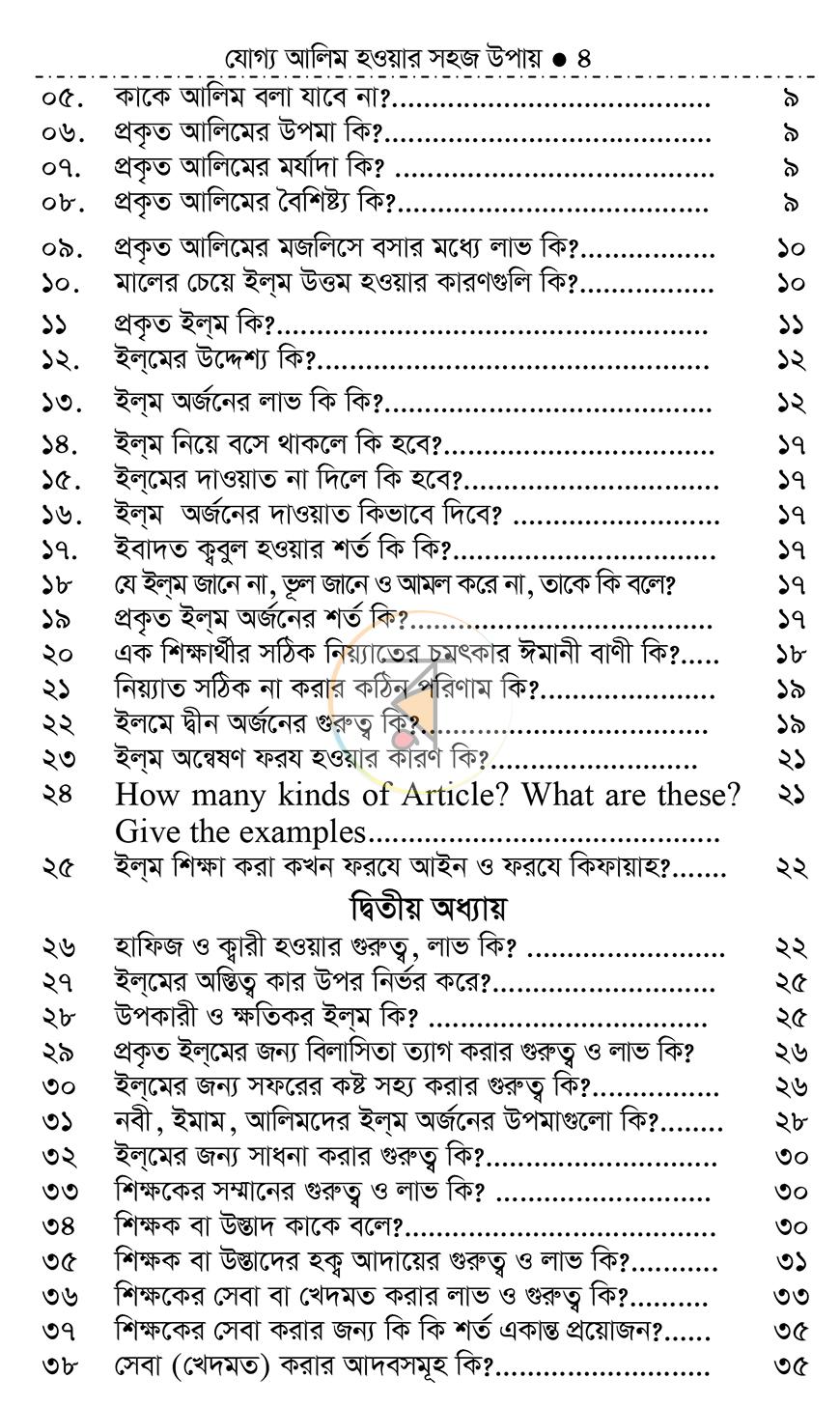 পাতা 3