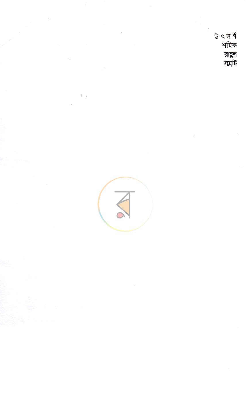 পাতা 3