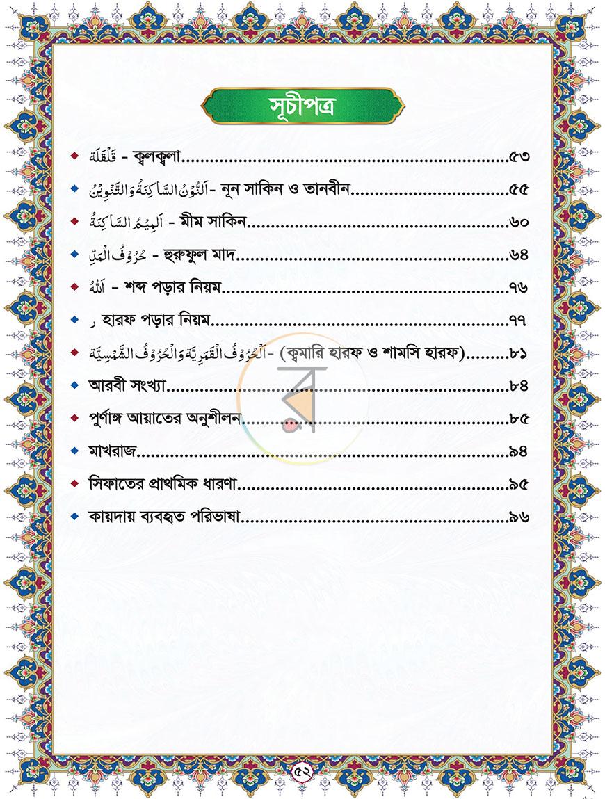 পাতা 6