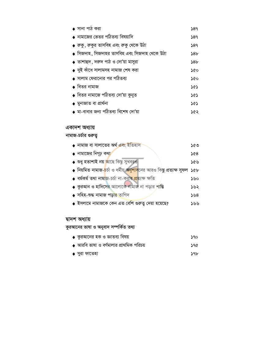 পাতা 13