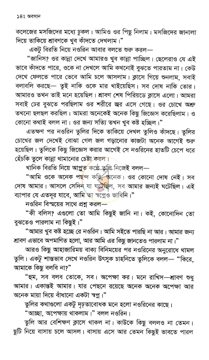 পাতা 9