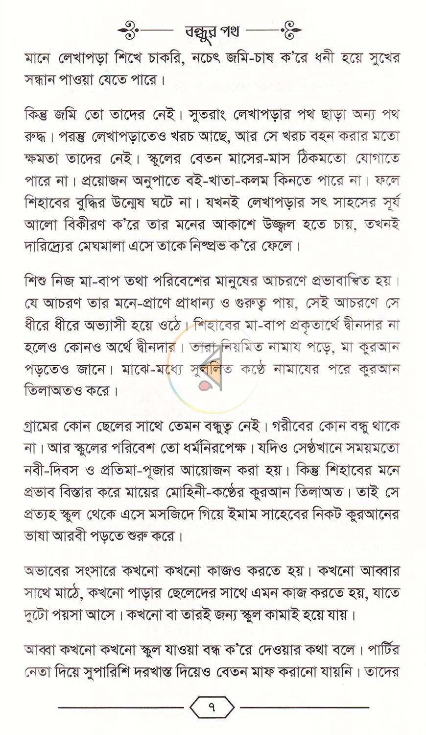 পাতা 7