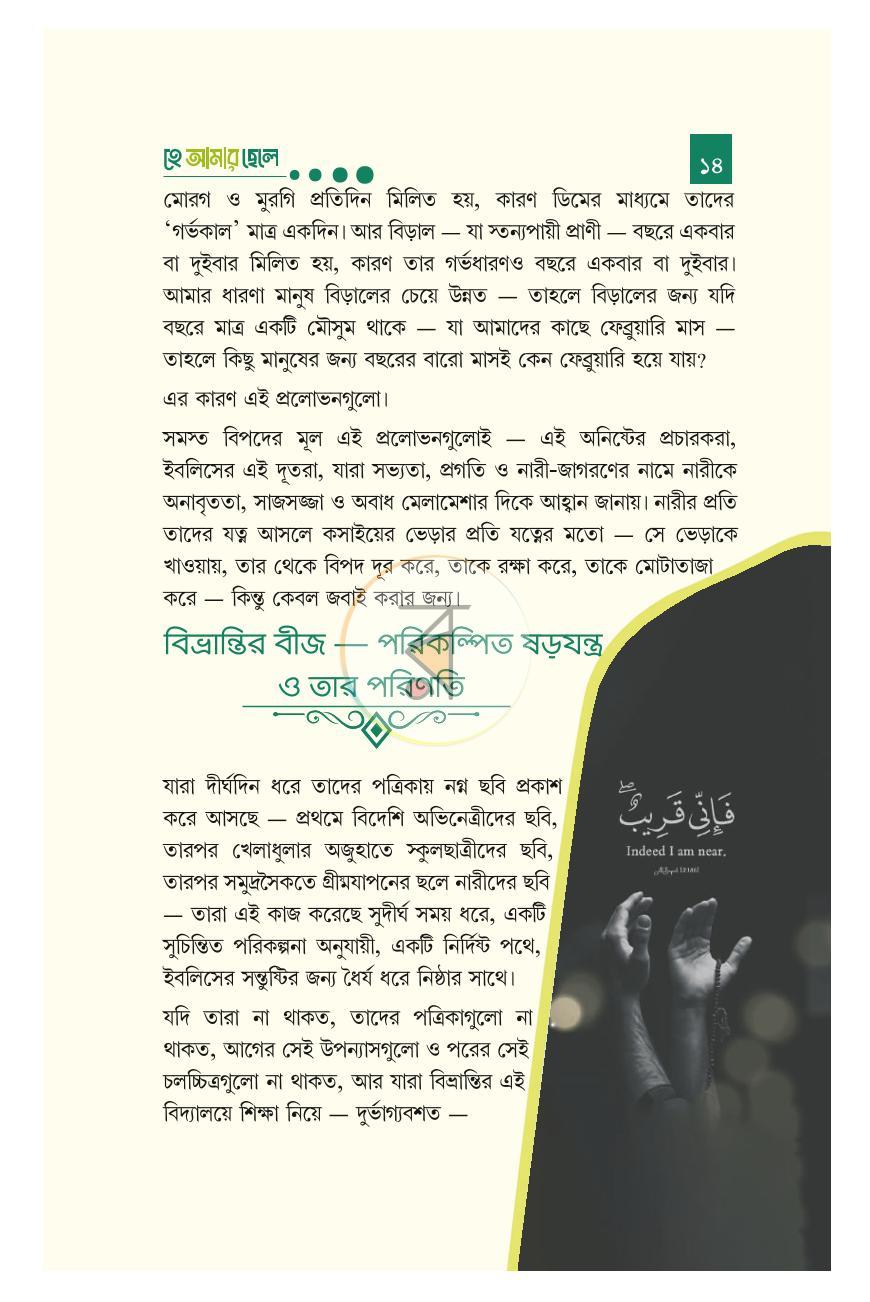 পাতা 14