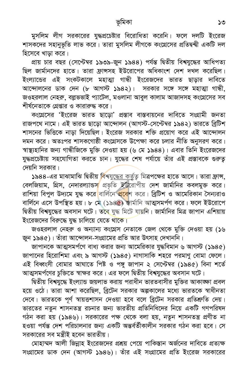 পাতা 10